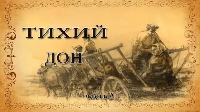 Михаил Шолохов  