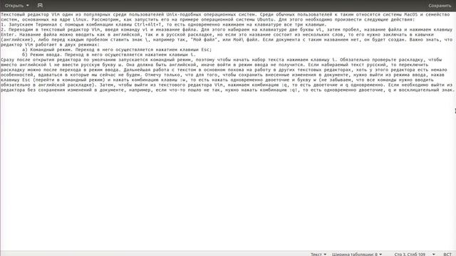 Запуск редактора Vim смотреть онлайн