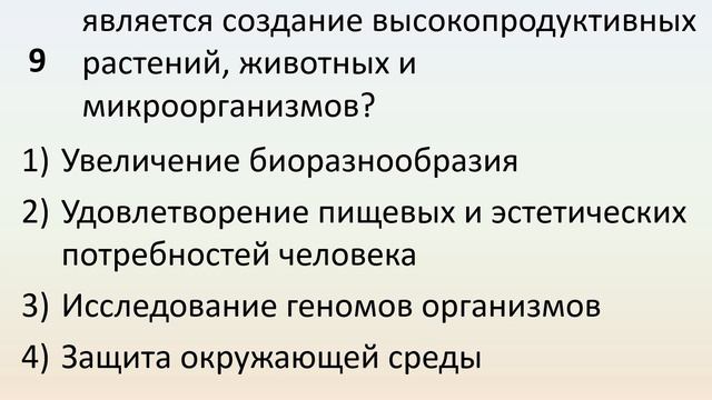 Б9 24 Селекция растений и животных смотреть онлайн