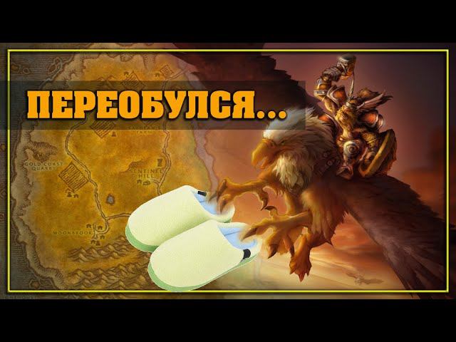 Я снова играю в World of Warcraft... смотреть онлайн