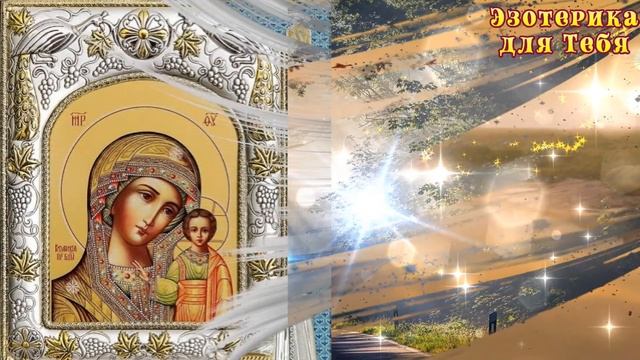 4 ноября в день казанской божьей матери произнесите эту молитву смотреть онлайн