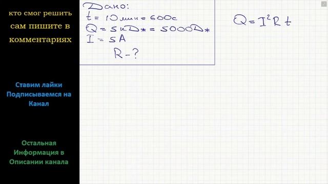 Физика Каково сопротивление проводника, если в нем за 10 мин выделяется количество теплоты 5 кДж пр смотреть онлайн