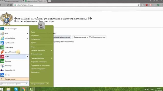 Проверка ТТН через ФСРАР смотреть онлайн