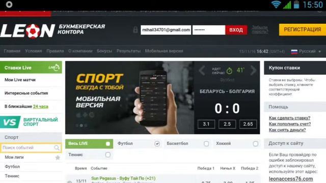 Отличия БК Леон от Leon.ru - что лучше, что выбрать? Смотрите и узнаете!