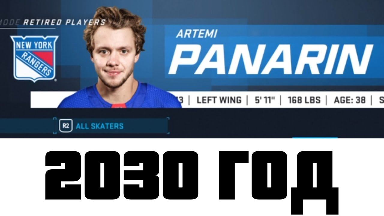 ГОД 2030, ПАНАРИН ЗАВЕРШИЛ КАРЬЕРУ - NHL 20 Карьера за Нью-Йорк Рейнджерс #47 смотреть онлайн