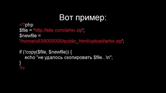 КАК закачать файл/скрипт на хостинг не скачивая на комп смотреть онлайн