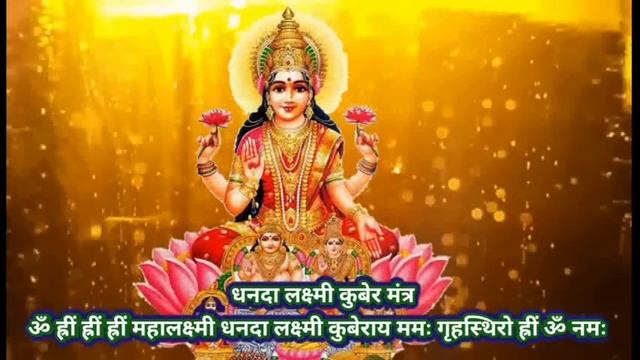 धनदा लक्ष्मी कुबेर मंत्र 1008 times #lakshmi #kuber #mantra @believeingod7538 смотреть онлайн