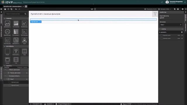 Урок 14.iDVP.Analytics. Формирование верстки дашборда компонентами ''Грид'' и ''Стэк'' смотреть онлайн