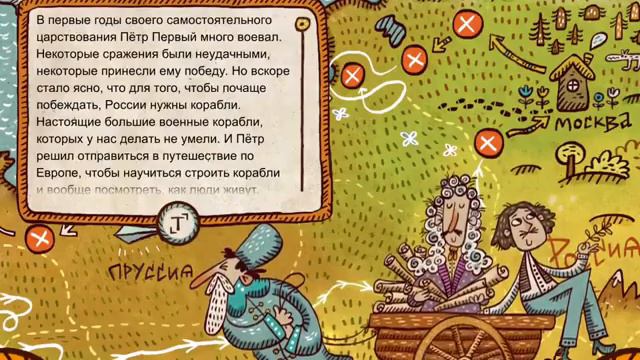 Пётр I — История России для детей смотреть онлайн