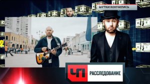 «Шутки кончились» | «ЧП. Расследование»