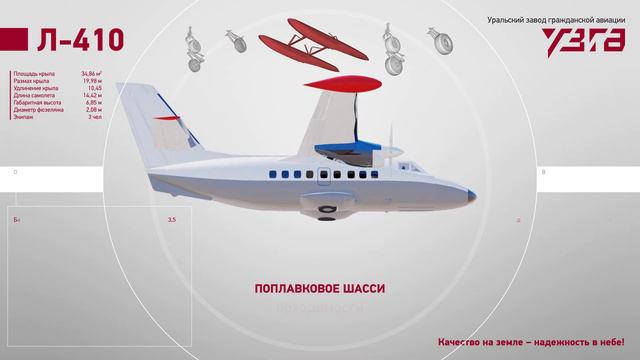 Л-410 на поплавках