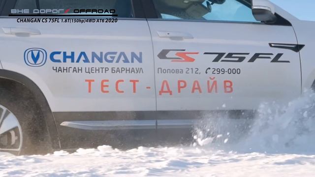 CHANGAN CS75FL 1.8 AT AWD Winter OFFROAD