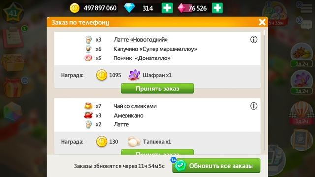 Моя кофейня: Бустеры Замена Рецепта, Обновить Телефон смотреть онлайн