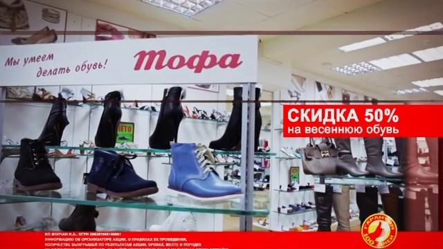 Открытие домов обуви ТОФА в Иркутске и Ангарске смотреть онлайн