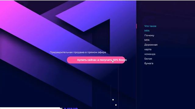 Полный обзор проекта MIN (MIN) смотреть онлайн