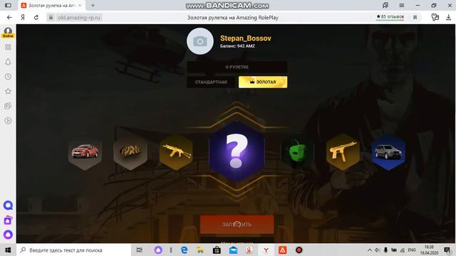AMAZING RP ЗОЛОТАЯ РУЛЕТКА НА 2.000 смотреть онлайн