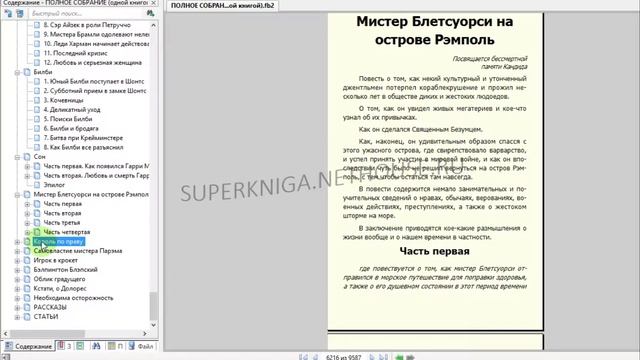 Весь Герберт Уэллс в одном томе. смотреть онлайн