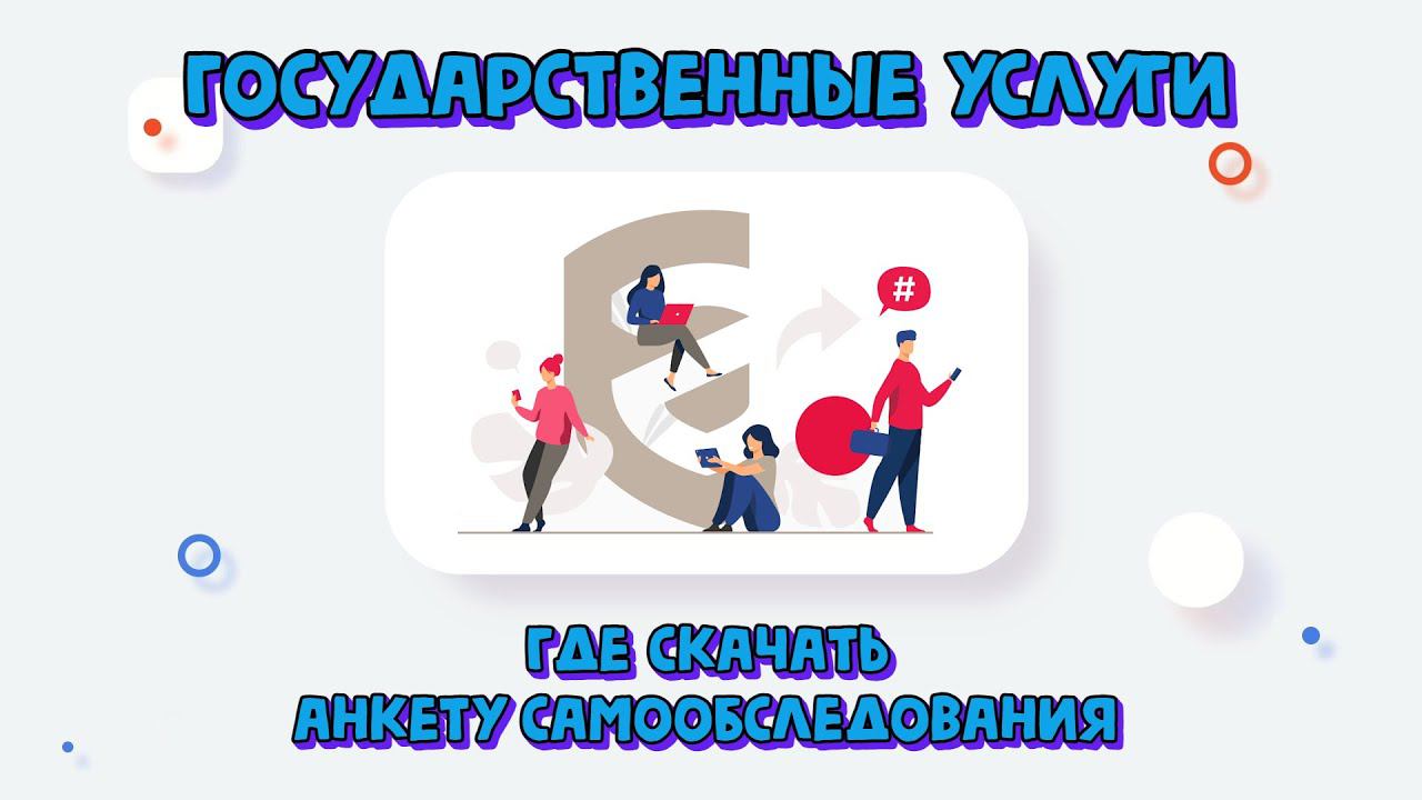 Где скачать анкету самообследования? Черновик заявления на государственную услуги в ФГИС ФСА