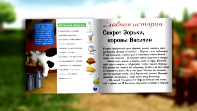 Животные на ферме смотреть онлайн