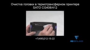 Очистка головки в термотрансферном принтере CG4