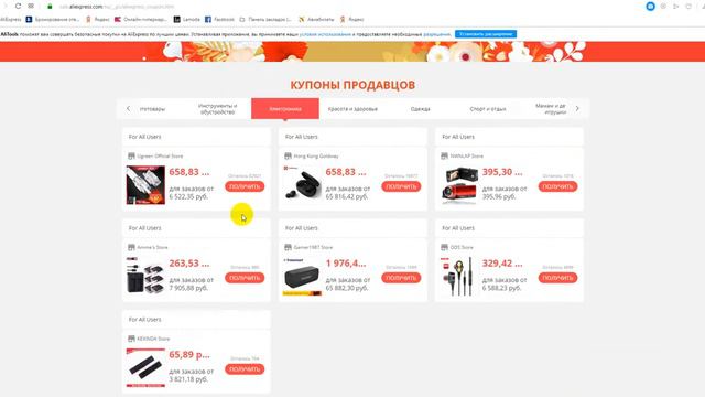 Купоны продавцов Aliexpress - купоны с Aliexpress для новых пользователей смотреть онлайн