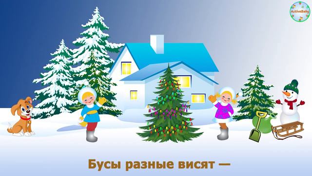 «К деткам ёлочка пришла» смотреть онлайн