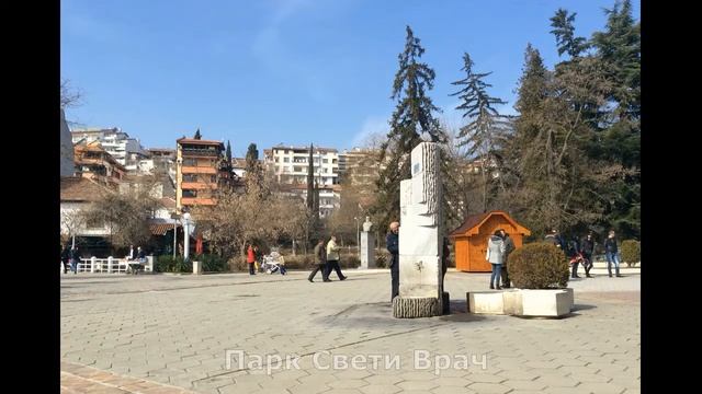 Сандански (Sandanski) самый солнечный город в Болгарии!