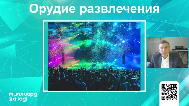 Во что Вас уже втянули и как с этим быть. Игра по имени Жизнь