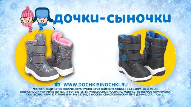Утепляйся! Зимние сапоги в Дочках Сыночках. смотреть онлайн