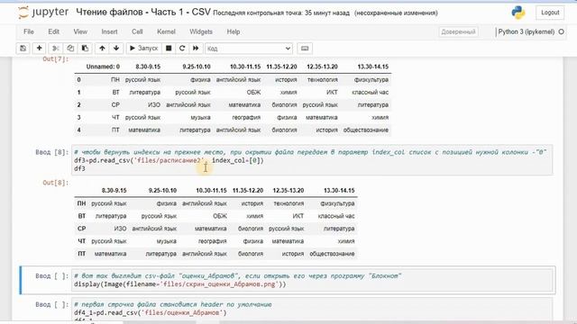 Чтение и запись файлов формата CSV (READ_CSV, READ_TABLE, TO_CSV). Курс "Pandas для начинающих" смотреть онлайн
