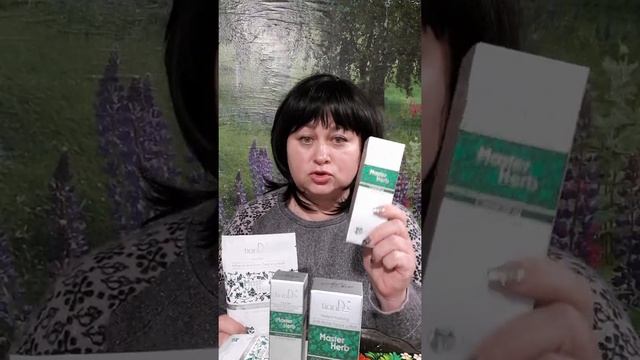 серия ,,мастер херб