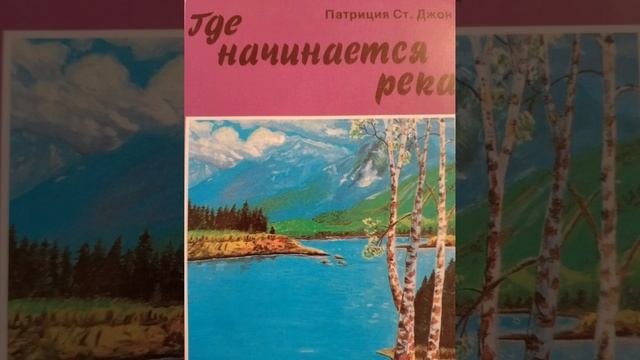 П.С.Джон Где начинается река , Христианский #рассказ часть восьмая. Побег смотреть онлайн