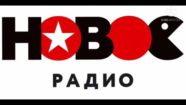 Рекламный Блок (Новое Радио Мурманск 106.5 FM 14.02.2021) смотреть онлайн