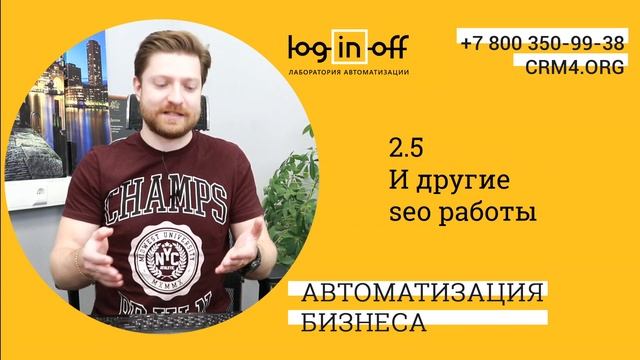 Определяем, фиксируем и передаем SEO ключевые запросы из поисковых систем в Битрикс24.CRM смотреть онлайн