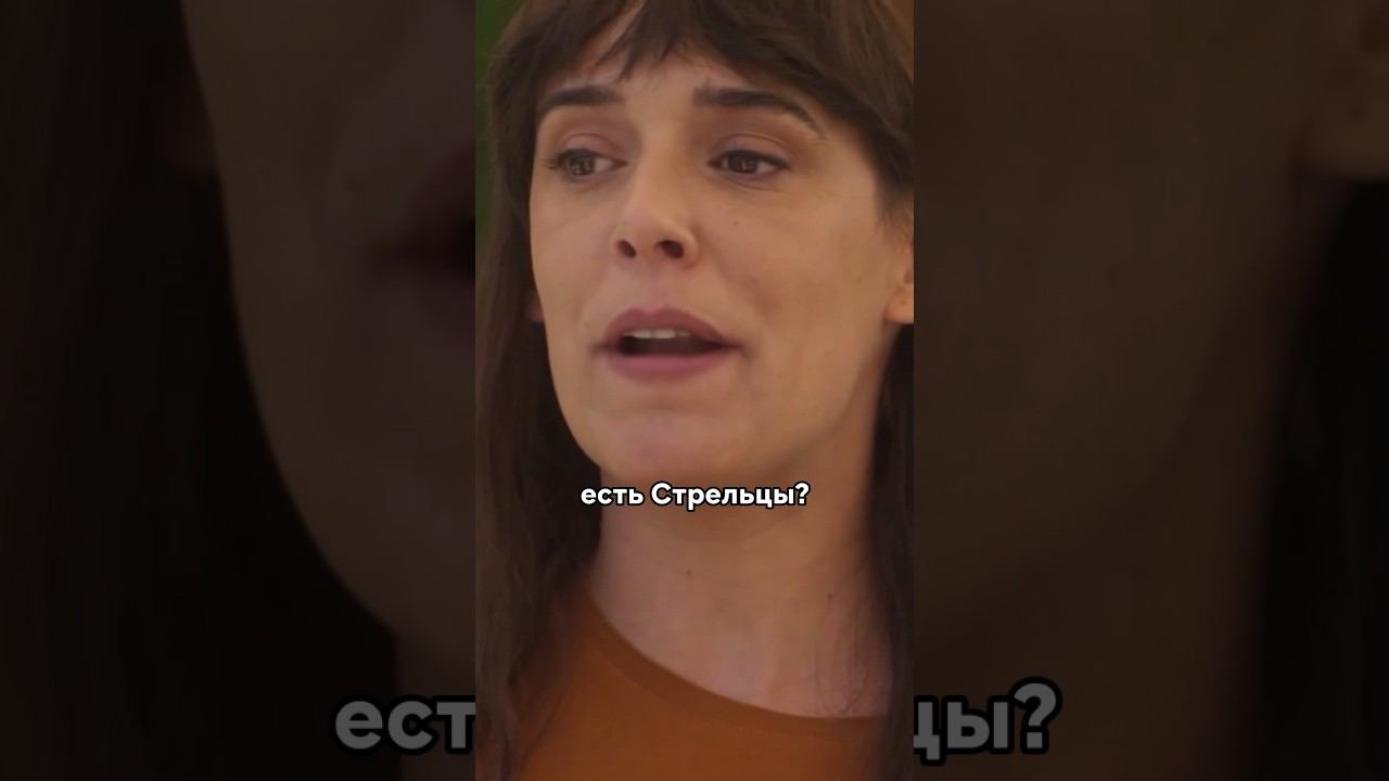 Та самая подруга, которая верит в гороскопы #кинонавечер #shorts смотреть онлайн