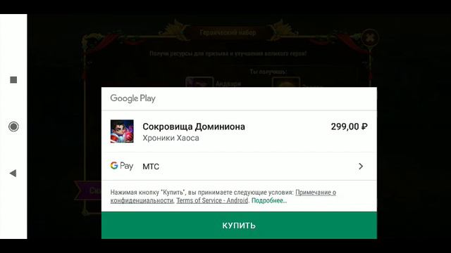 Как сэкономить деньги на покупке ( донате ) в хрониках хаоса, если недостаточно средств на счёте смотреть онлайн