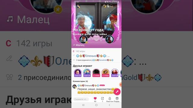 Первый,дуэт----,Малец