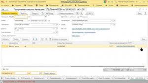 Прослеживаемость товаров в 1С:Бухгалтерия 3.0.100.20