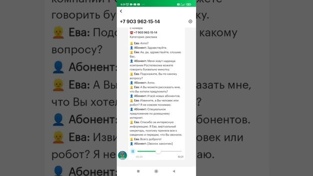 Работает реально.проверенно на Себе.Секретарь Ева от Мегафона. смотреть онлайн