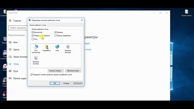 Пропал значок Мой компьютер на рабочем столе Виндовс 10. рабочий стол Windows 10 значок смотреть онлайн