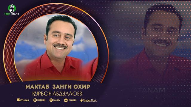 Курбон Абдуллоев - Занги Охир \ Qurbon Abdulloev - Maktab Zangi Okhir смотреть онлайн