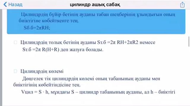 Оқытушы: Шіркітбай Ақмарал. Тақырыбы: Цилиндр смотреть онлайн