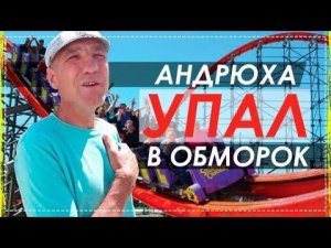 Проверка Бригады Перед Прыжком с Парашютом / Американская Горка,колесо Обозрения,шар НА Воде