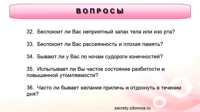 Тест на зашлакованность организма смотреть онлайн