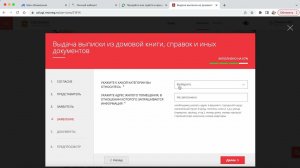 Как получить выписку из домовой книги в Московской области через госуслуги ИНСТРУКЦИЯ