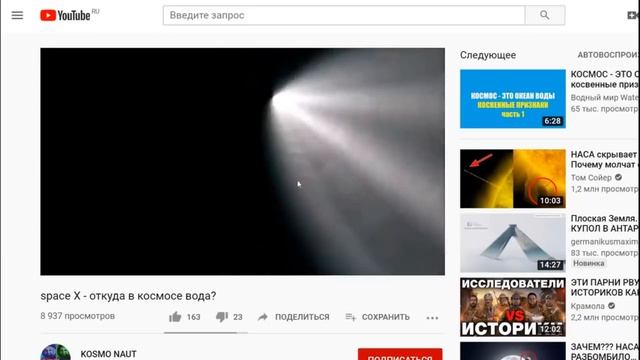 Космос - Вода Земля Плоская смотреть онлайн