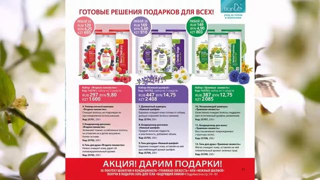 Каталог Тианде, весна, 2020 г.Казахстан смотреть онлайн