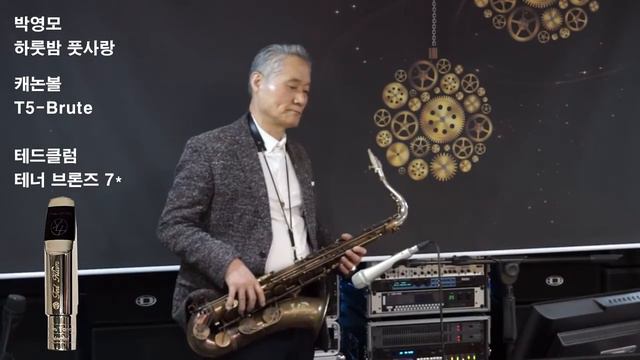 하룻밤 풋사랑 - 박영모. 캐논볼 색소폰 : T5 브루트 смотреть онлайн