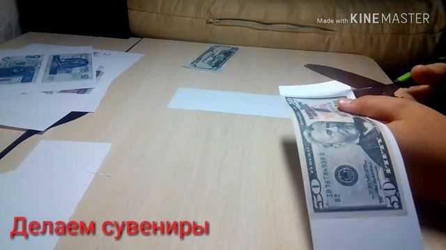 Делаем сувениры |доллары|злотые | смотреть онлайн