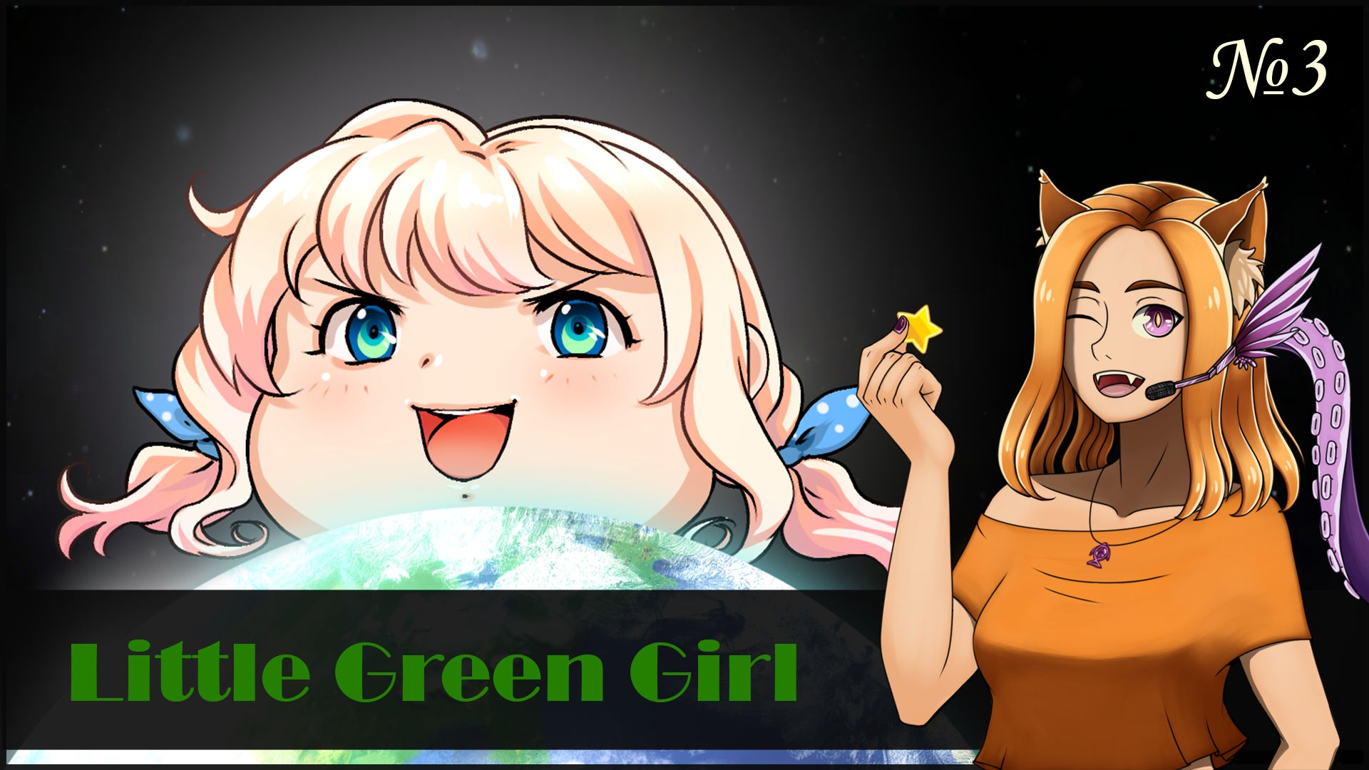 #3 ? Открой свой желудок для Инопланетянки? || Little Green Girl